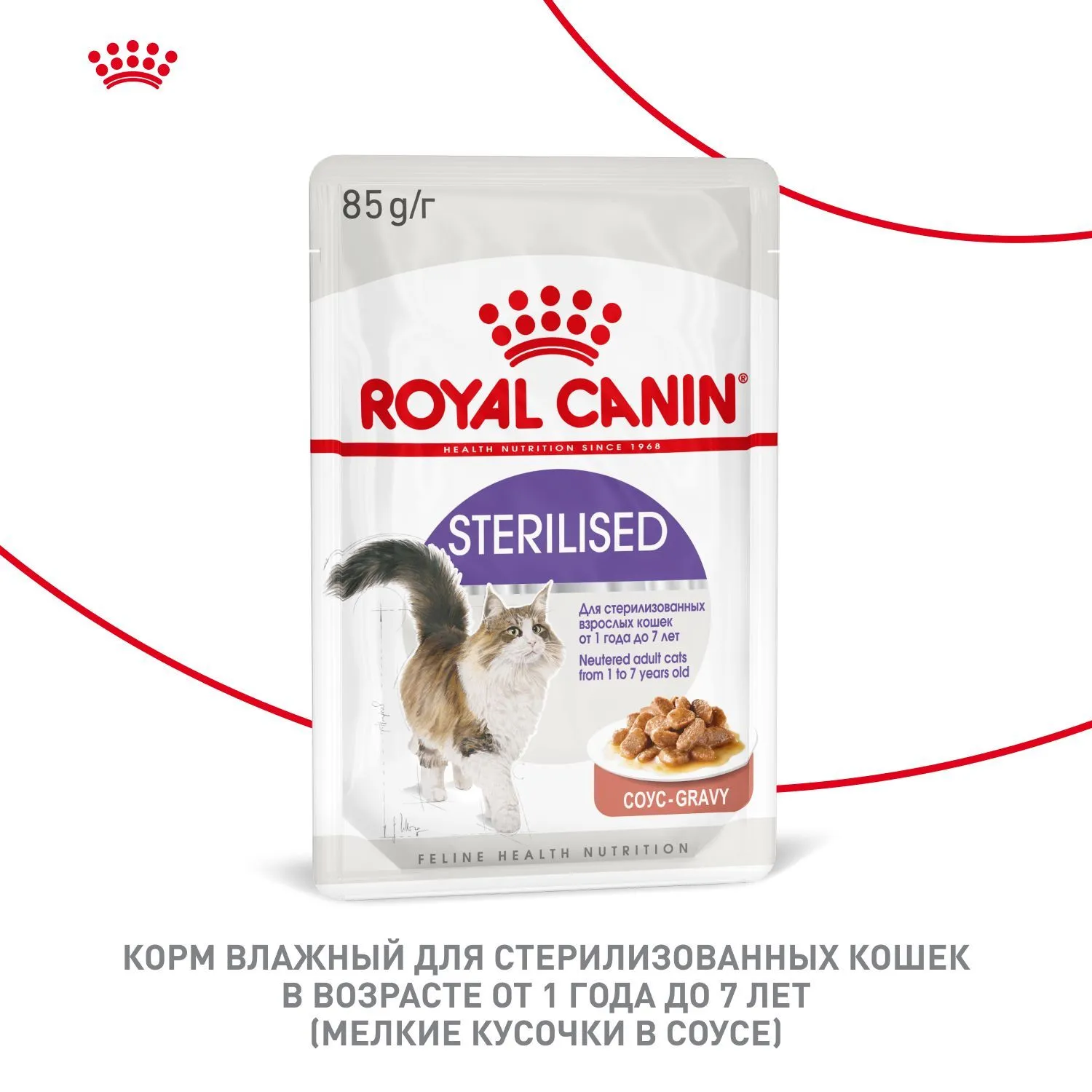 Royal Canin Sterilised (соус)