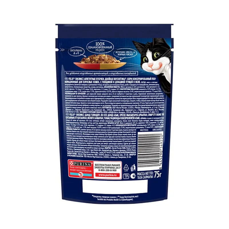 Felix Двойная вкуснятина для кошек (Говядина и птица в желе)