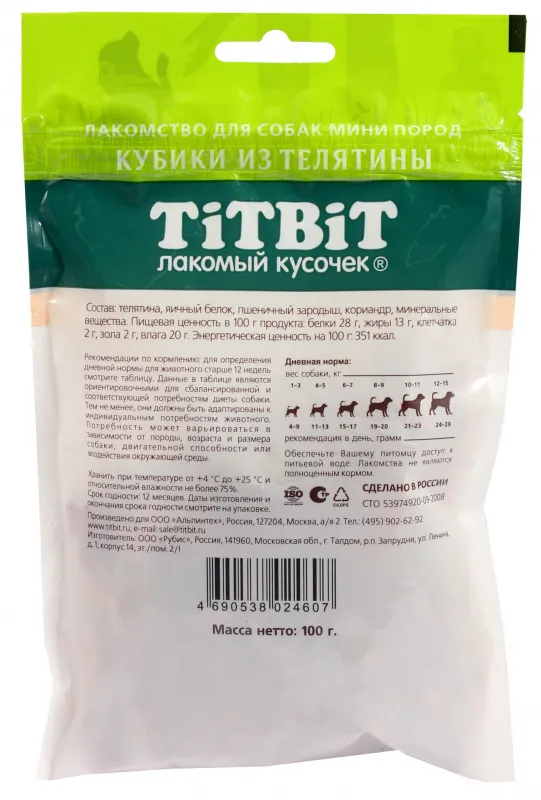 ТИТБИТ Кубики из телятины для собак мини пород