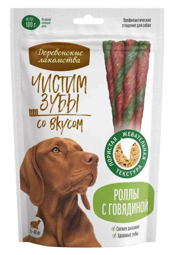 Чистим зубы Роллы для собак с говядиной