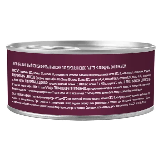 Award Cat Паштет (Говядина со шпинатом)