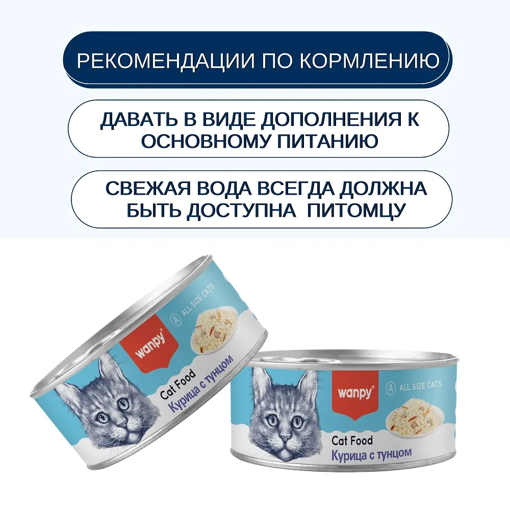 Wanpy Cat Консервы Курица с тунцом