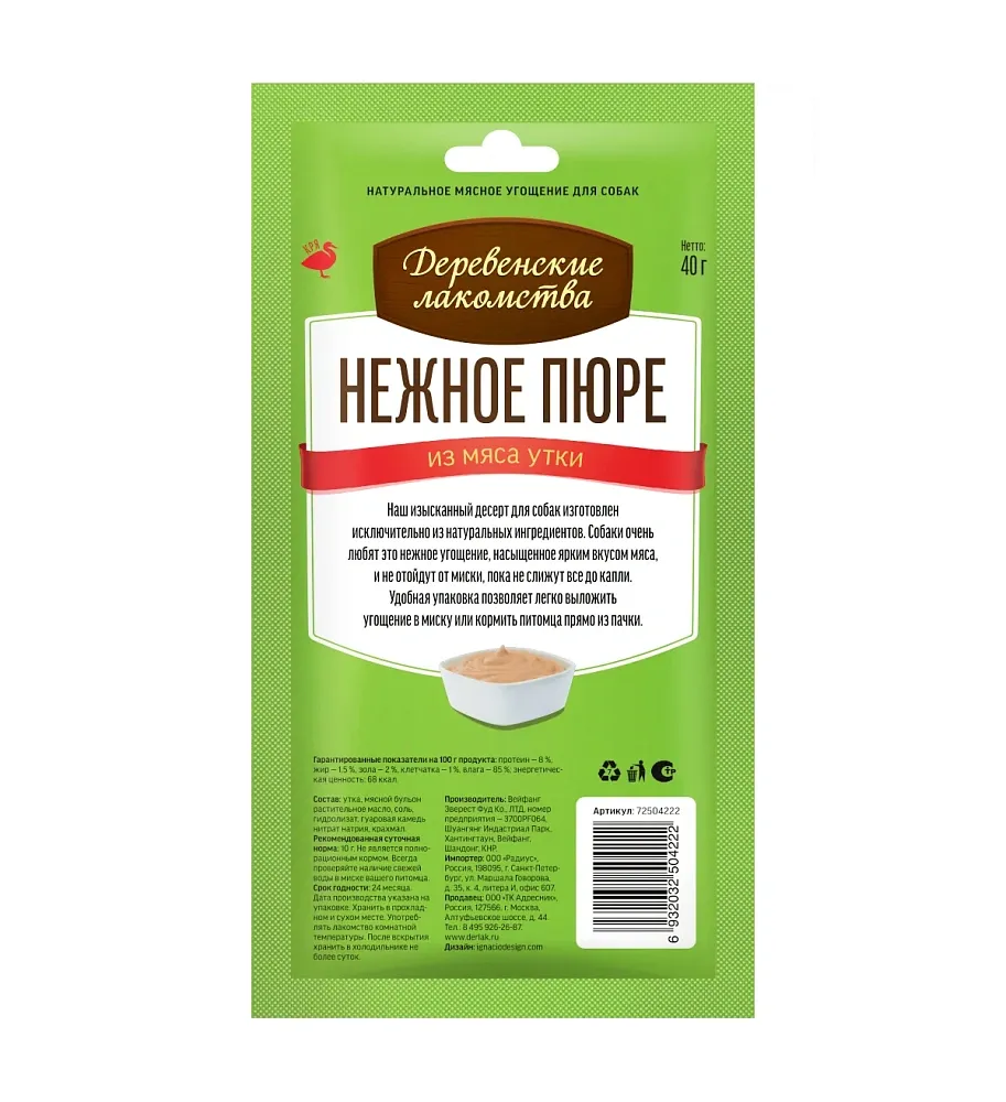 Деревенские лакомства для собак Нежное пюре из мяса утки