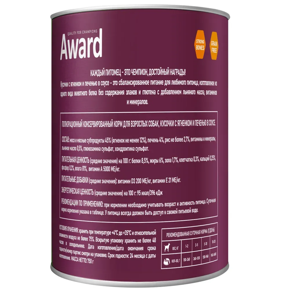 Award Dog (Ягненок с печенью в соусе)