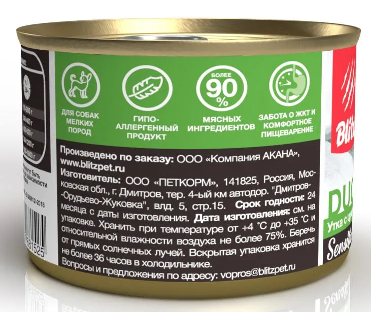 BLITZ Sensitive Dog (Утка, цукини)