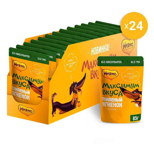 Мнямс Максимум вкуса (томленый ягненок в соусе)