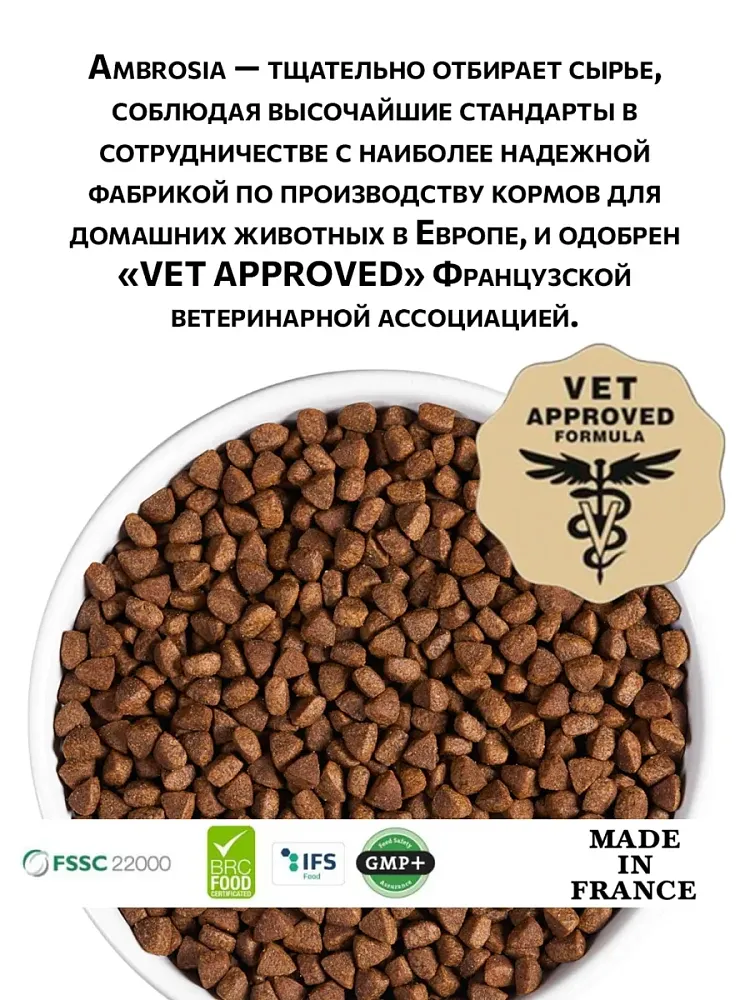 AMBROSIA Sterilized Cat (Утка, индейка)