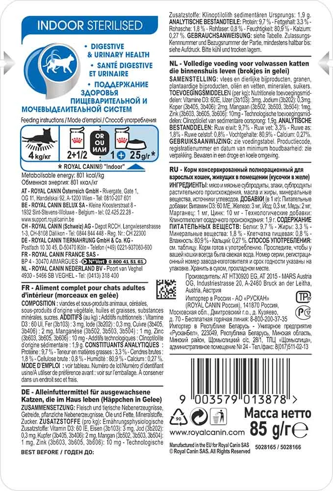 Royal Canin Indoor Sterilized (желе)