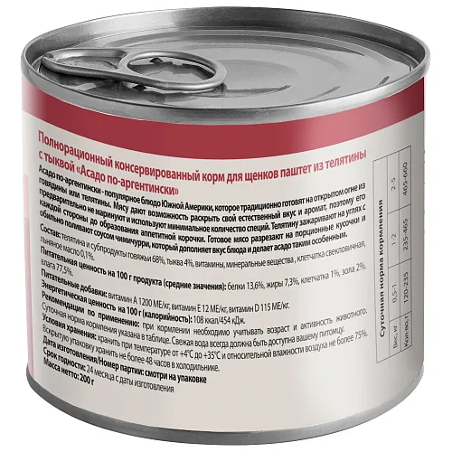 Мнямс Консервы Асадо по-аргентински