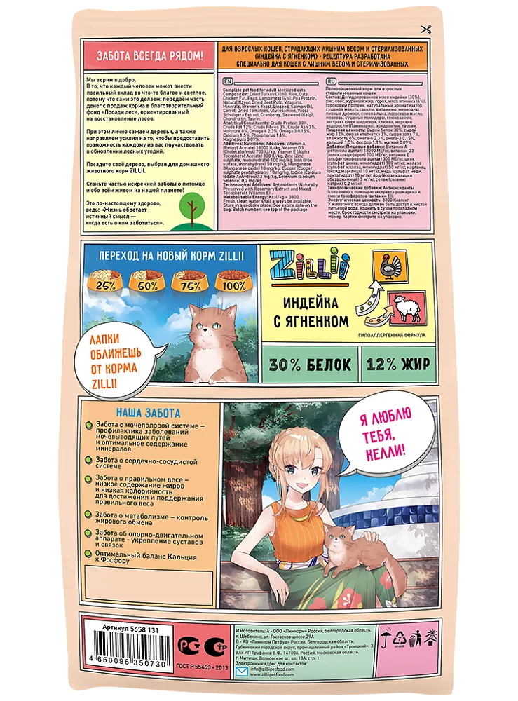 ZILLII Light & Sterilized Cat (Индейка, ягненок)