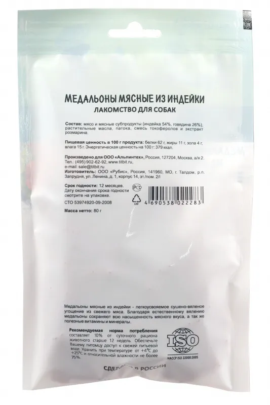 ТИТБИТ Медальоны мясные из индейки Меню от Шефа