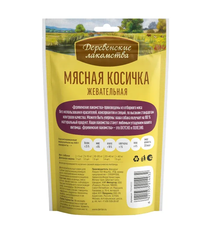 Деревенские лакомства Мясная косичка жевательная