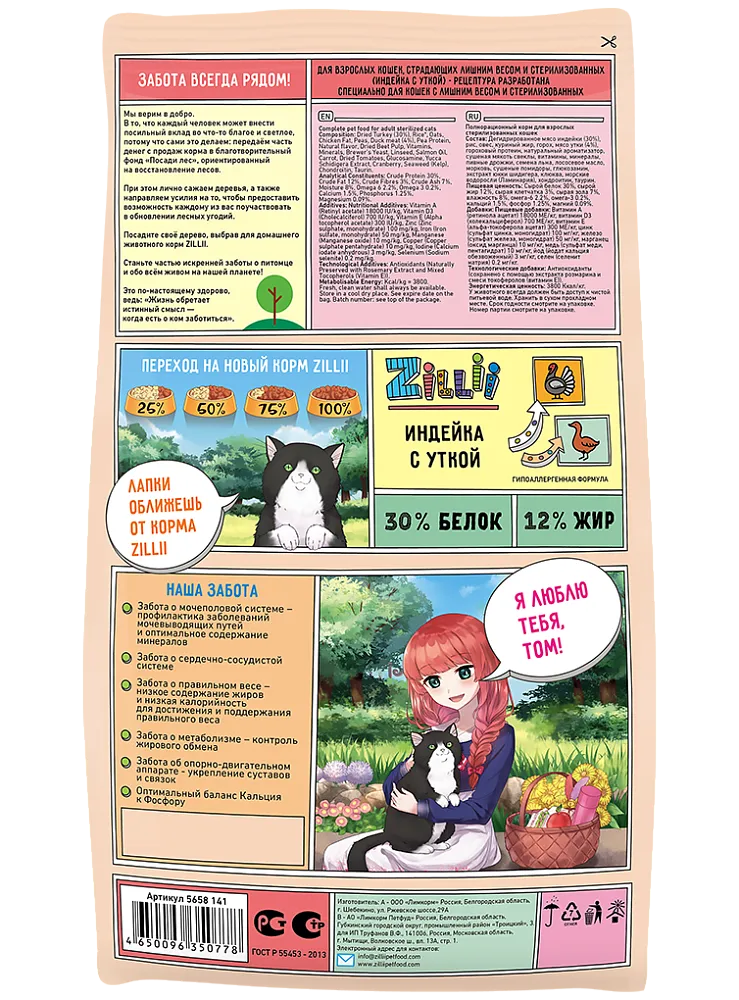 ZILLII Light & Sterilized Cat (Индейка, утка)
