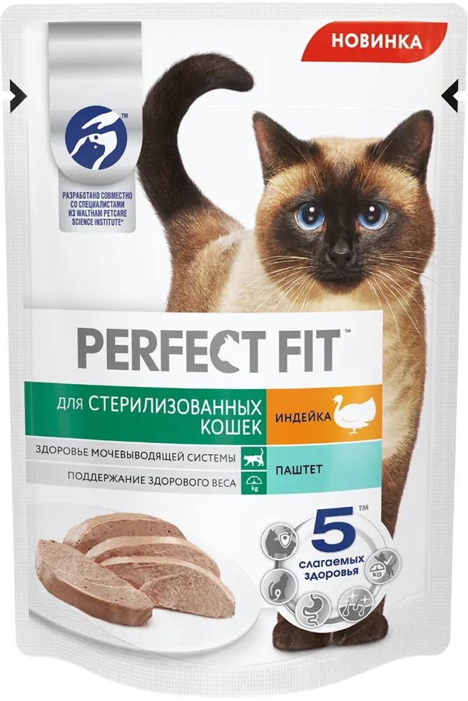 Perfect Fit для стерилизованных котов и кошек (Паштет с индейкой)