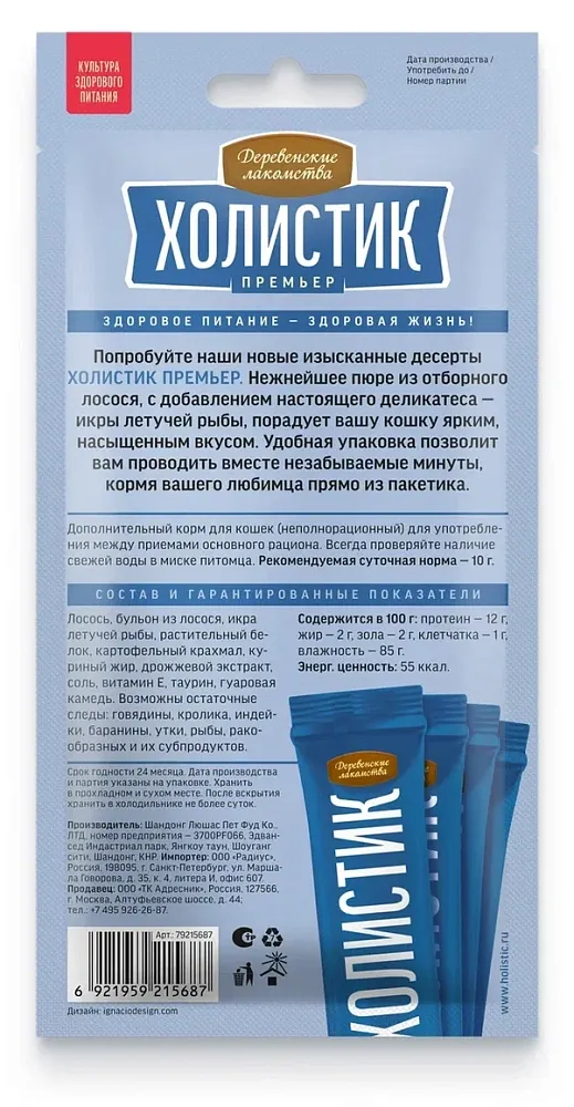 Деревенские лакомства Холистик Нежное пюре из лосося с икрой летучей рыбы