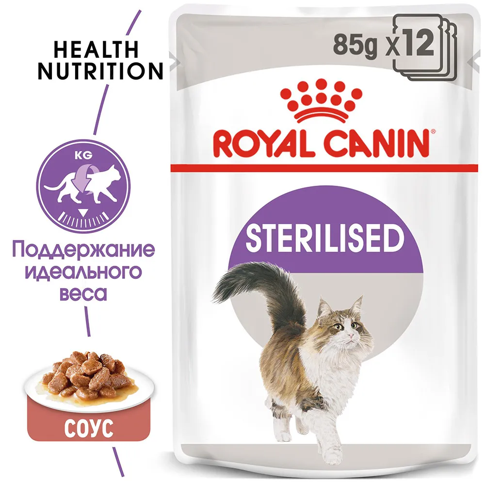 Royal Canin Sterilised (соус)