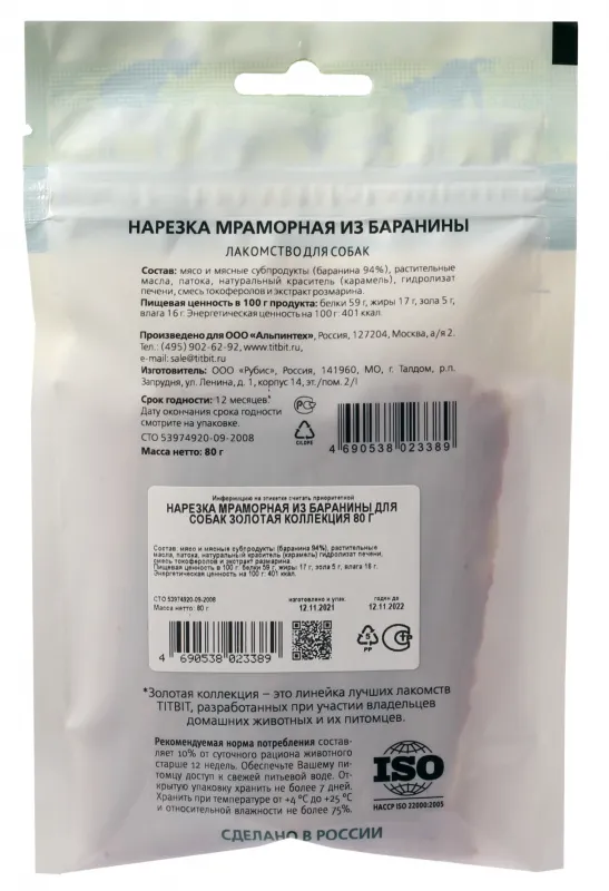 ТИТБИТ Нарезка мраморная из баранины Золотая коллекция