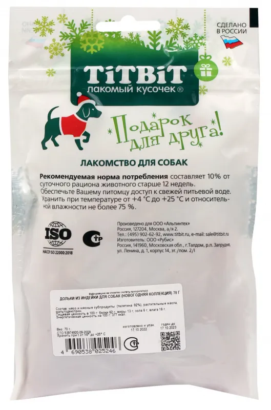ТИТБИТ Дольки из индейки для собак (Новогодняя коллекция)