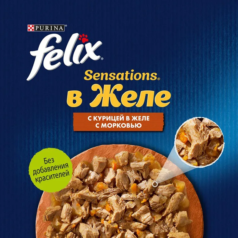 Felix Sensations для кошек (Курица с морковью в желе)