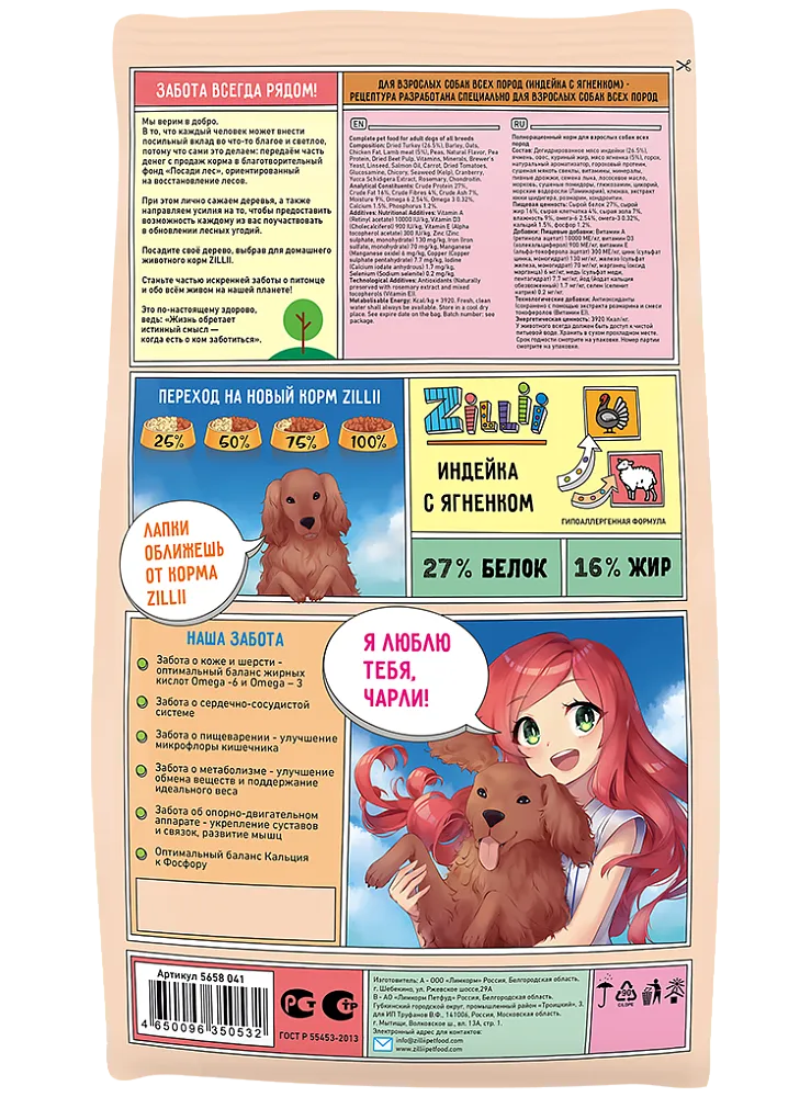 ZILLII Adult Dog (Индейка, ягненок)