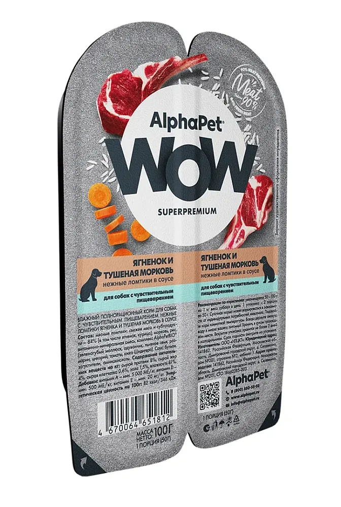 AlphaPet WOW Superpremium Ягненок и тушеная морковь нежные ломтики в соусе для собак