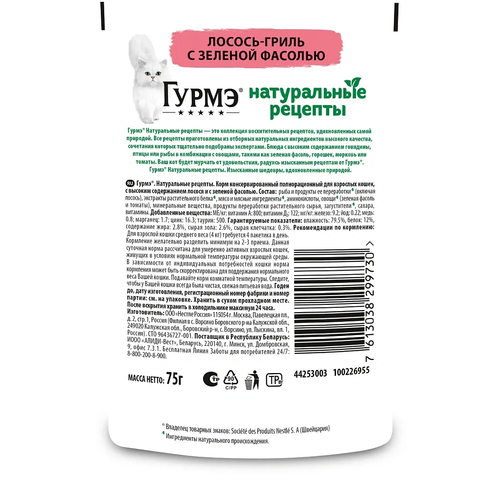 Консервы Gourmet Натуральные рецепты Лосось-гриль с зеленой фасолью