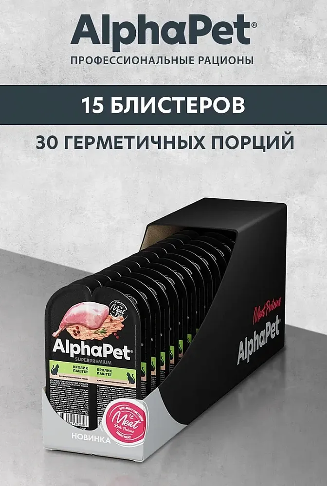 AlphaPet Superpremium паштет с кроликом для стерилизованных кошек