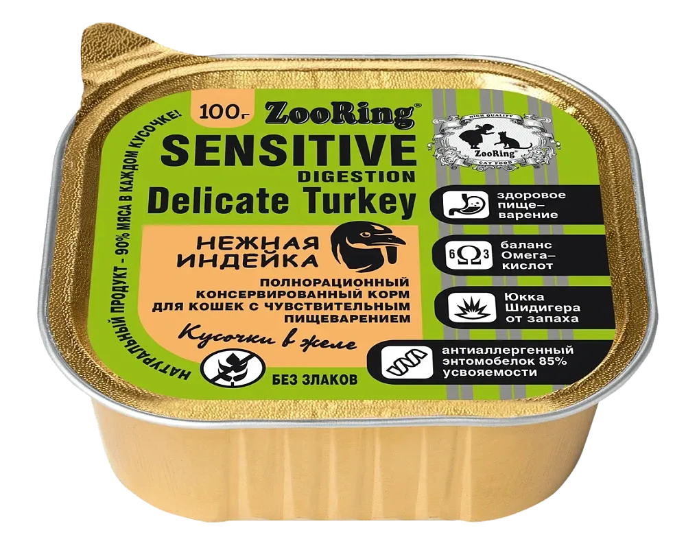 ZooRing Sensitive Кусочки в желе с львинкой Нежная индейка