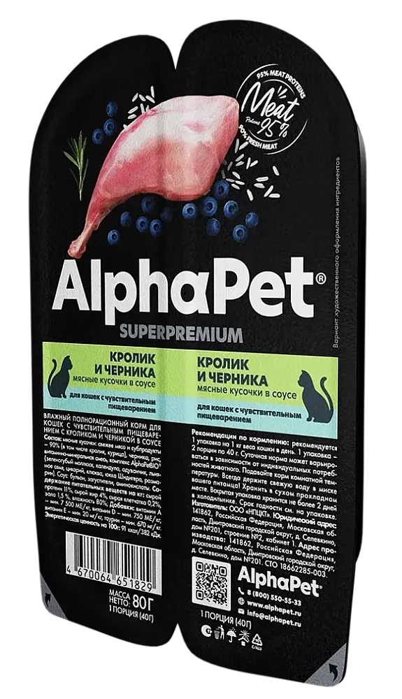 AlphaPet Superpremium Кролик и черника в соусе, 80 г