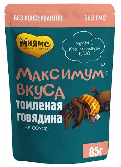 Мнямс Максимум вкуса (томленая говядина в соусе)