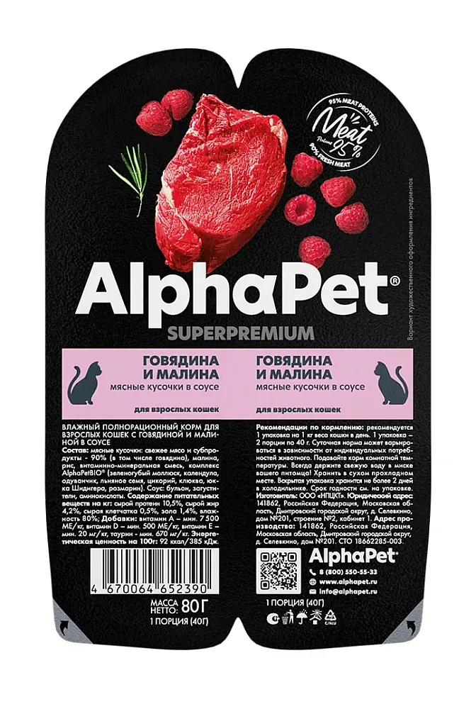 AlphaPet Superpremium Говядина и малина в соусе