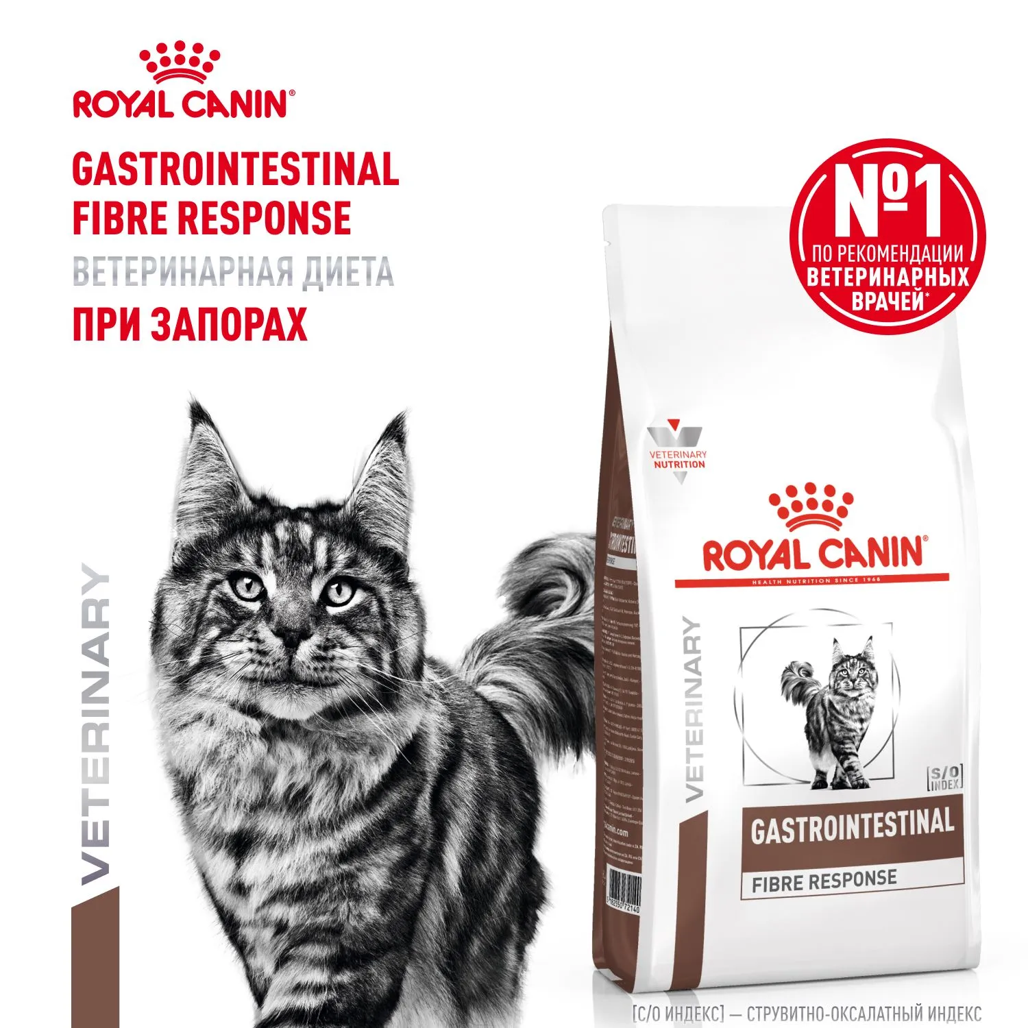 Royal Canin Gastrointestinal Fibre Response