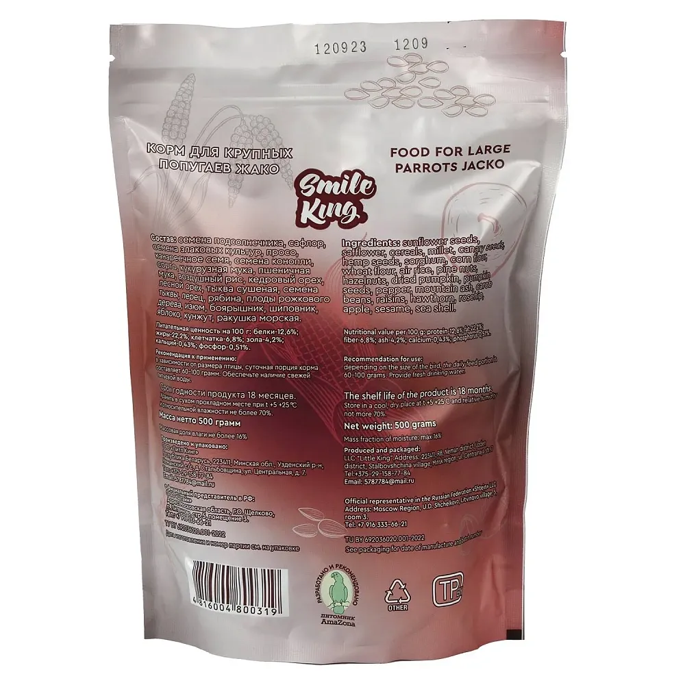 Smile King Корм для крупных попугаев Жако