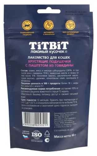 ТИТБИТ Хрустящие подушечки для кошек с паштетом из говядины