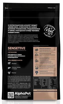 AlphaPet Superpremium Cat Sensitive (Ягненок)