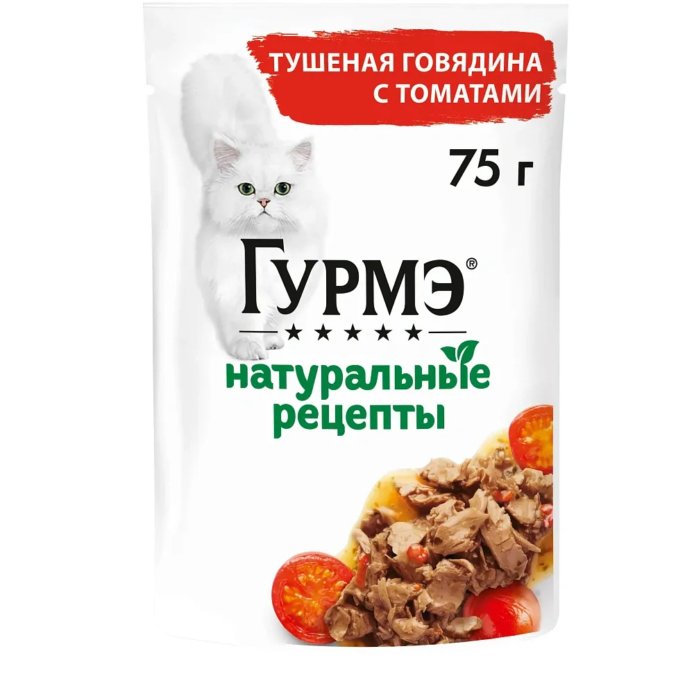 Консервы Gourmet Натуральные рецепты Тушеная говядина с томатами
