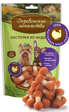 Лакомство для мини-пород: косточки из индейки