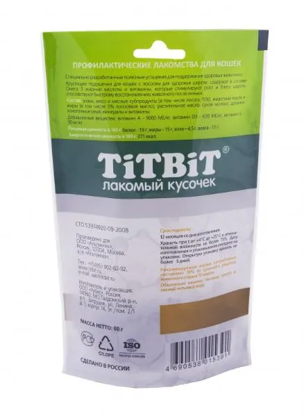 ТИТБИТ Хрустящие подушечки для кошек с лососем
