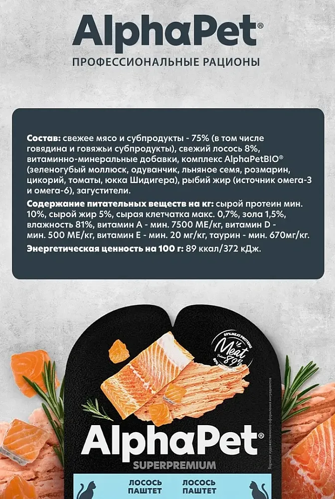 AlphaPet Superpremium паштет с лососем