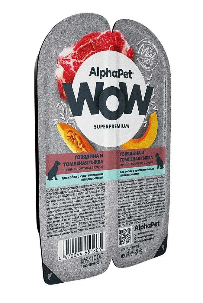 AlphaPet WOW Superpremium Говядина и томленая тыква сочные ломтики в соусе