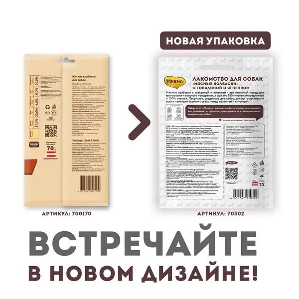 Мнямс Мясные колбаски с говядиной и ягненком