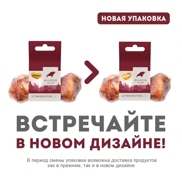 Мнямс Лакомство для собак Пармская косточка