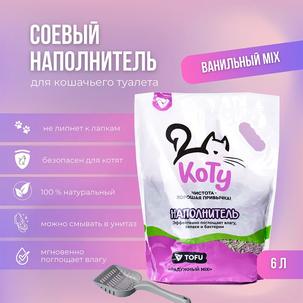 КОТУ Наполнитель TOFU Радужный MIX
