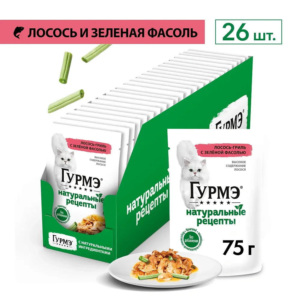 Консервы Gourmet Натуральные рецепты Лосось-гриль с зеленой фасолью