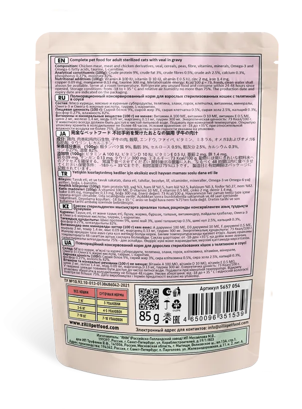 ZILLII Sterilized/Light Cat (Телятина в соусе)