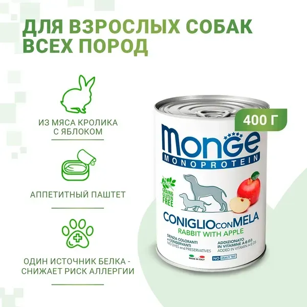 Monge Dog Natural Monoprotein Fruits Паштет из кролика с яблоками