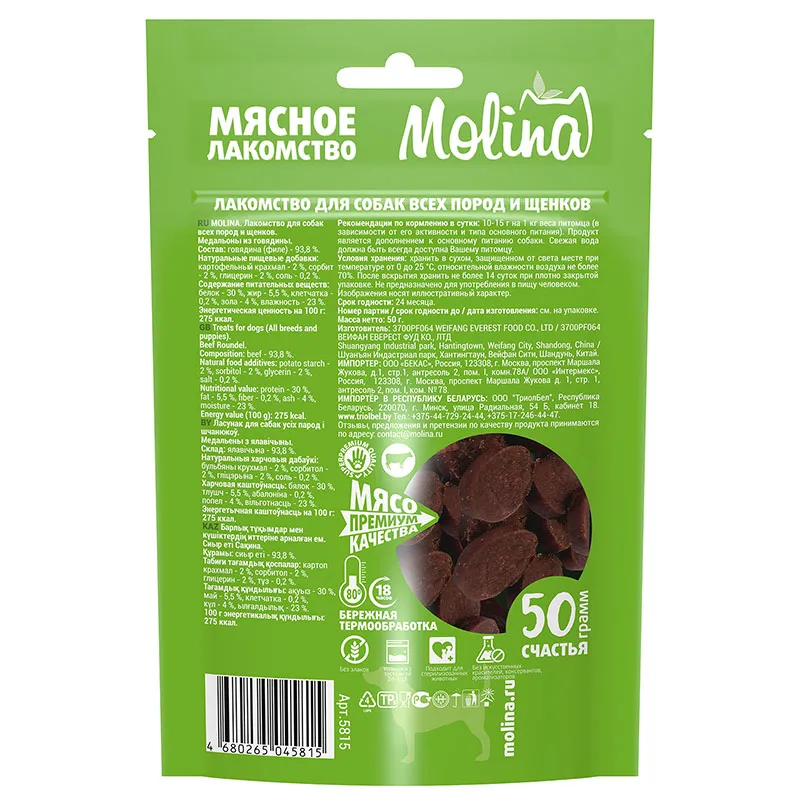 Molina Лакомство для собак Медальоны из говядины