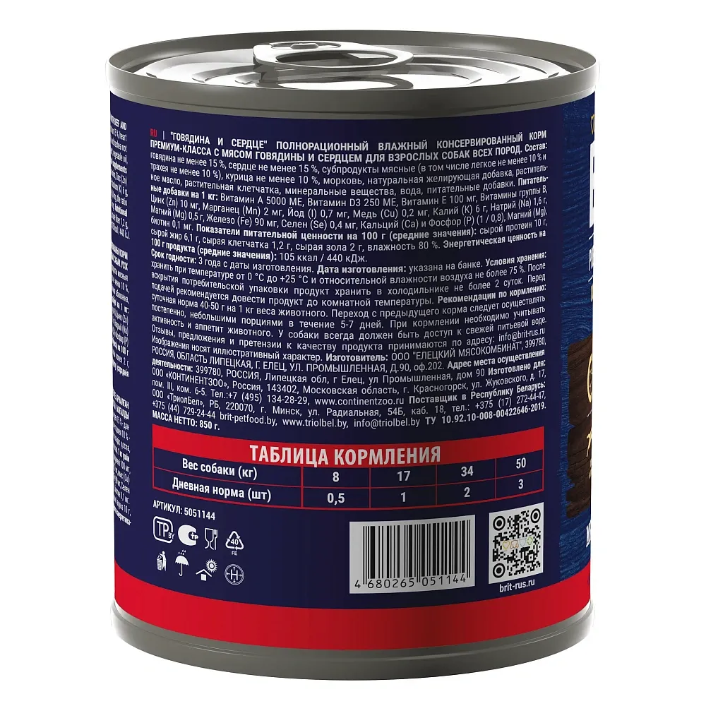 Brit Premium Dog (Говядина и сердце)