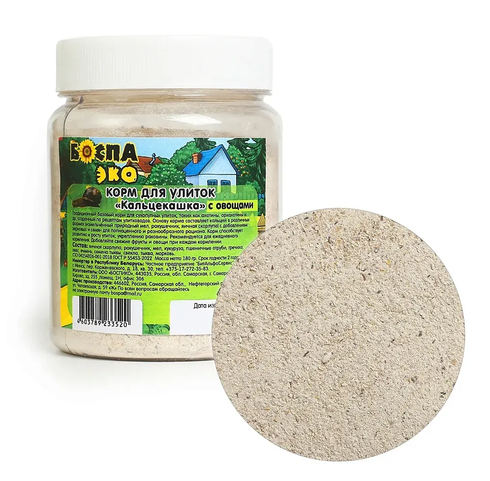 БОСПА ЭКО Корм для улиток Кальцекашка с овощами