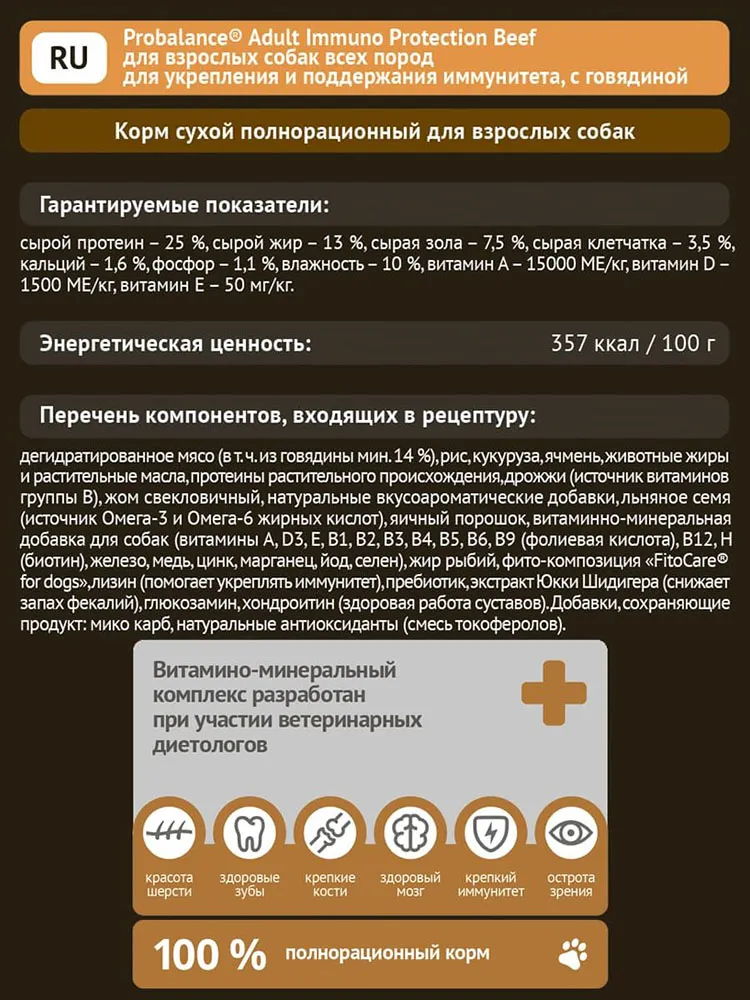 ProBalance Dog Immuno Adult Beef